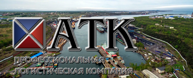 Логистическая компания из Владивостока ищет партнеров для экспедирование грузов в порту Ванино, прибывающих импортом для дальнейшей отправки по железной дороге или автотранспортом